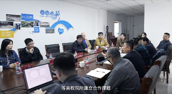 设计-施工-科研联合研讨